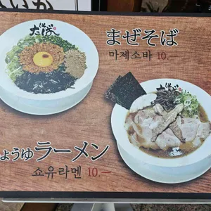 타쿠소바 리뷰 사진