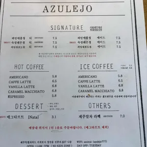 아줄레주 리뷰 사진