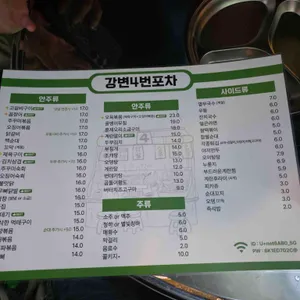 강변역포장마차 4번집 리뷰 사진