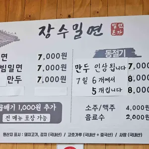 장수밀면 리뷰 사진