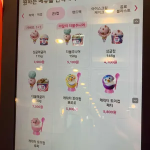 배스킨라빈스 리뷰 사진