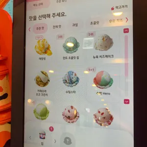 배스킨라빈스 리뷰 사진