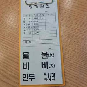 명가밀면 리뷰 사진
