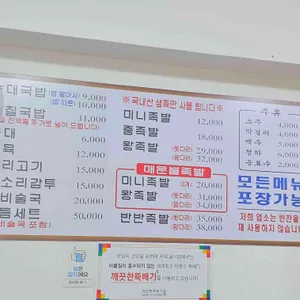 소문난순대국왕족발 리뷰 사진