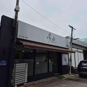 북천 리뷰 사진