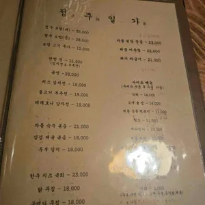 정주일가 리뷰 사진