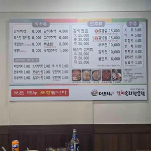더드림 김치요리전문점 리뷰 사진