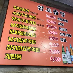 삽교곱창 리뷰 사진