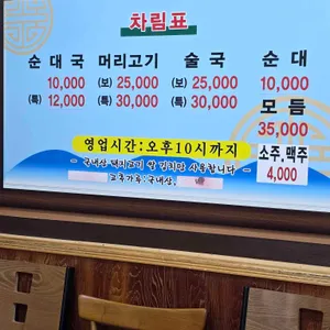 원조순대국 리뷰 사진