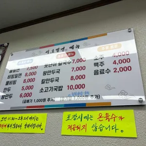 서호밀면 리뷰 사진