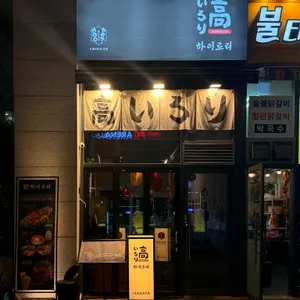하이로리 리뷰 사진
