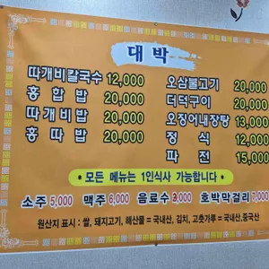 대박식당 리뷰 사진