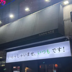 이츠모 리뷰 사진