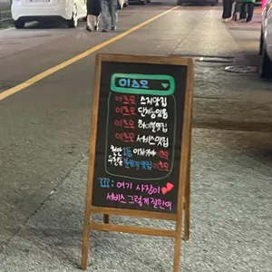 이츠모 리뷰 사진