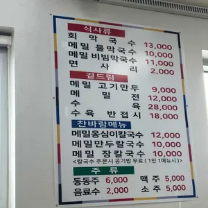 강릉해변메밀막국수 리뷰 사진