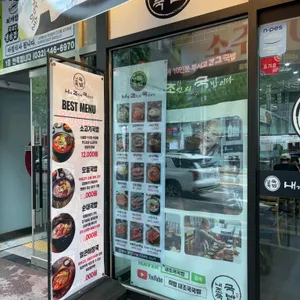 내조국국밥 리뷰 사진