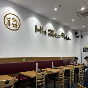 내조국국밥 리뷰 사진