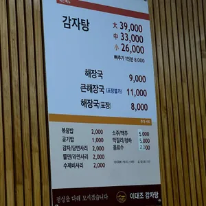 이대조감자탕 리뷰 사진
