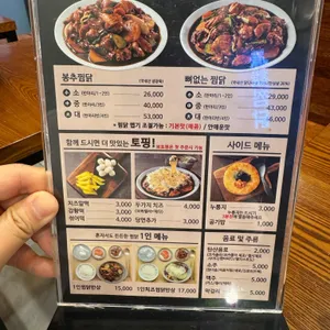 봉추찜닭 리뷰 사진