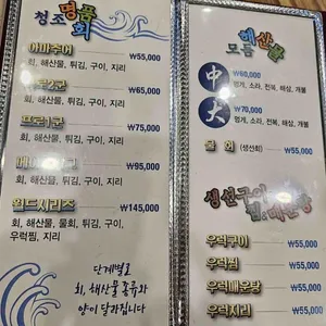 청조횟집 리뷰 사진