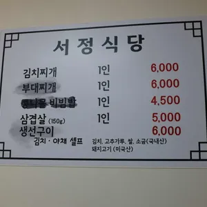 서정식당 리뷰 사진