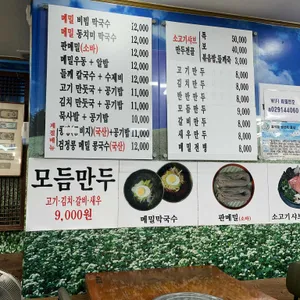 메밀촌 리뷰 사진
