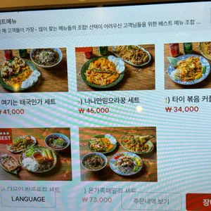 나나방콕 리뷰 사진
