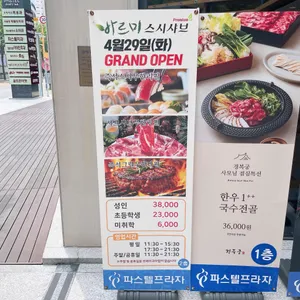 바르미 스시샤브 리뷰 사진