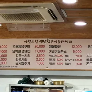 이열치열옛날양푼이동태찌게 리뷰 사진