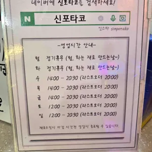 신포타코 리뷰 사진