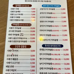 시래기화덕생선구이 리뷰 사진