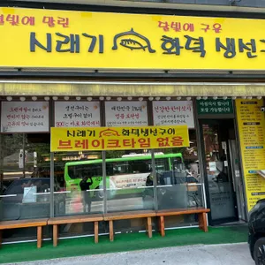 시래기화덕생선구이 리뷰 사진