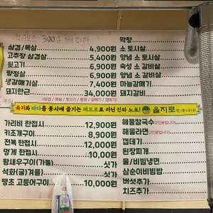 을지로연탄구이 리뷰 사진