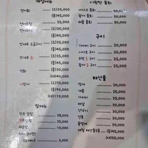 역삼횟집 리뷰 사진
