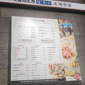 갯벌의조개 리뷰 사진