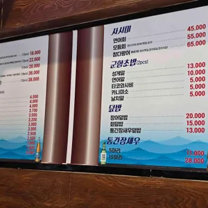 기차길옆초밥 리뷰 사진