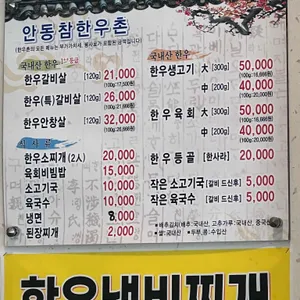 안동참한우촌 리뷰 사진