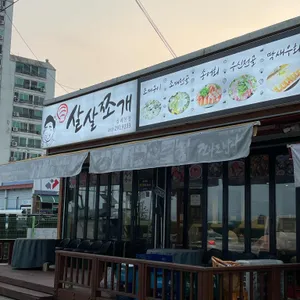 살살쪼개 리뷰 사진