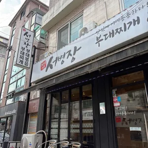서병장대김이병 리뷰 사진