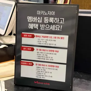마키노차야 리뷰 사진
