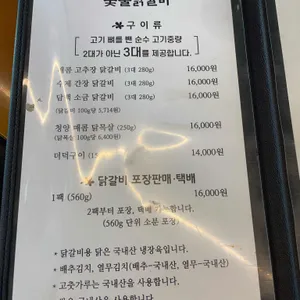 통나무집 숯불닭갈비 리뷰 사진
