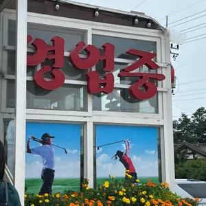 세영이네 리뷰 사진