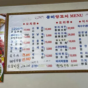 풍미양꼬치 리뷰 사진