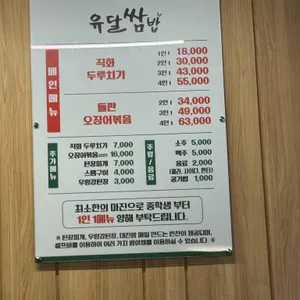 유달쌈밥 리뷰 사진