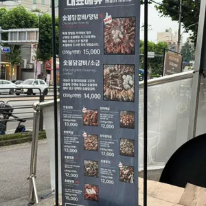 숯불에닭 리뷰 사진