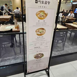 이도곰탕 리뷰 사진