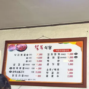 칠복식당 리뷰 사진