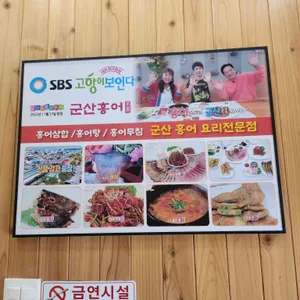 군산홍어 리뷰 사진