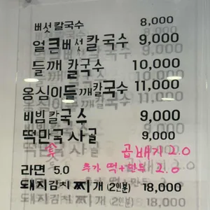 정원냉면칼국수 리뷰 사진