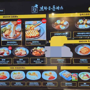 브라운돈까스 리뷰 사진